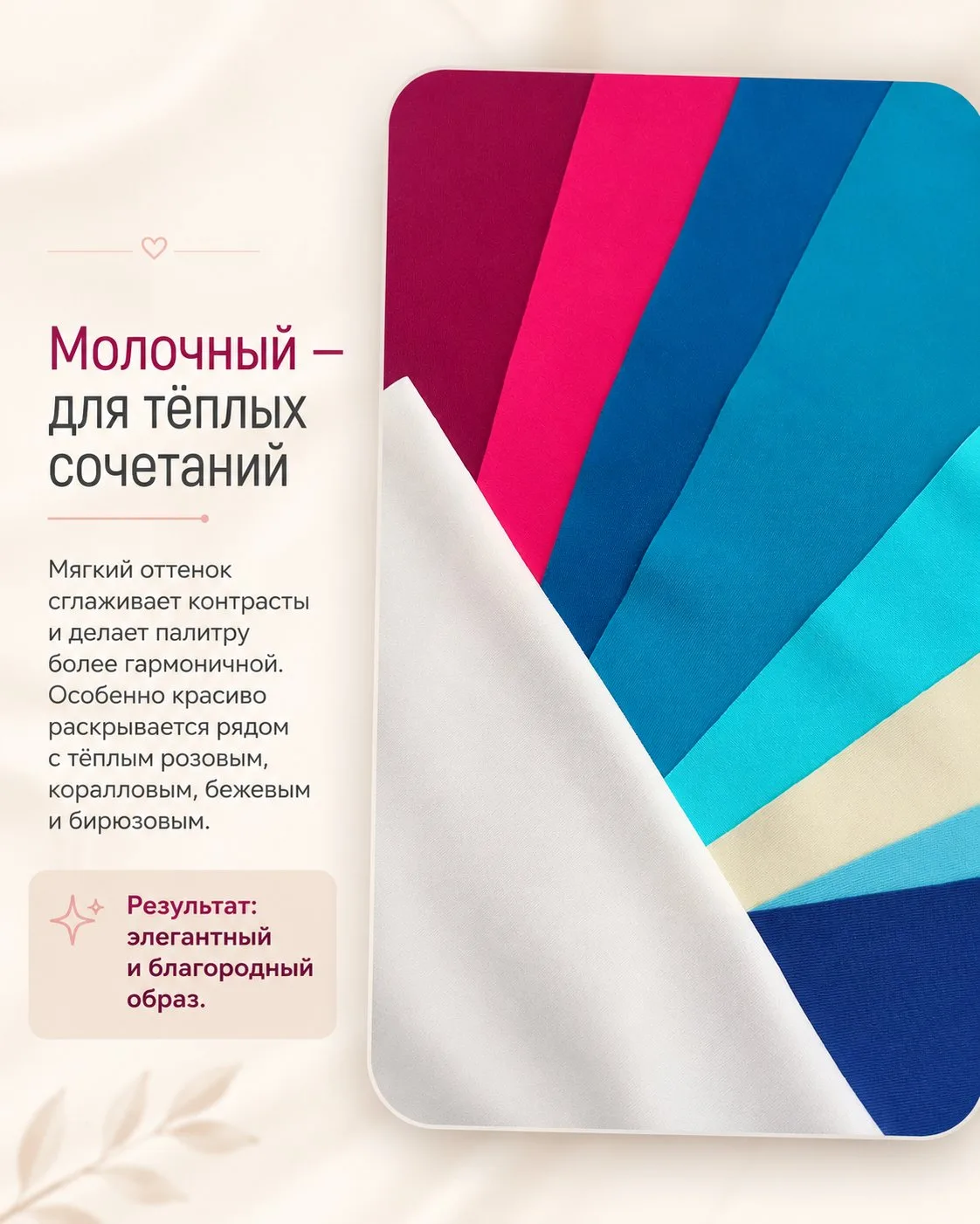 🤍 Белый или молочный бифлекс — небольшое различие в оттенке, но его стоит учесть, подбирая сочетани
