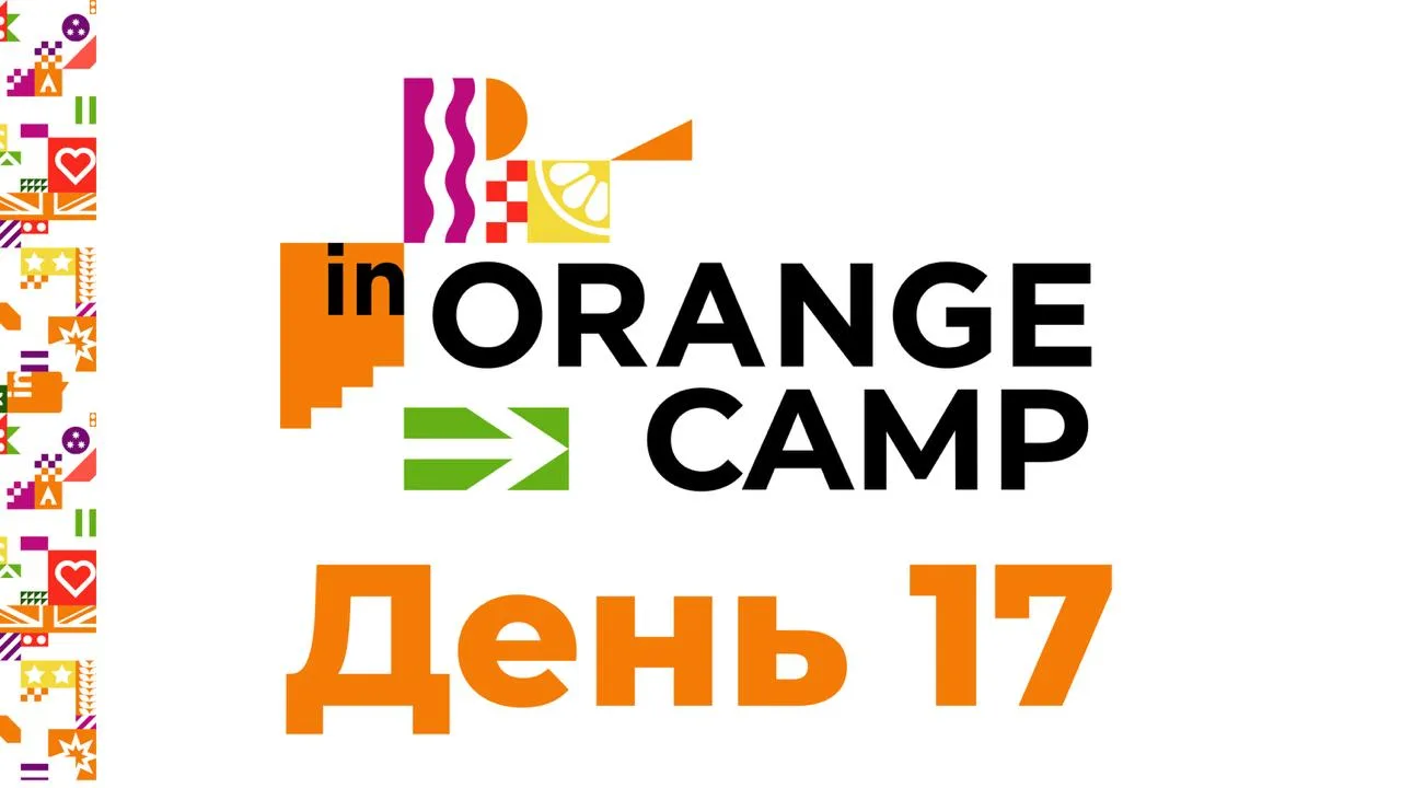 День 17

8:30 - Подъем
9:00 - Отрядный сбор
9:30 - Завтрак
10:00 - Английский/ Репетиции / Танцы / П