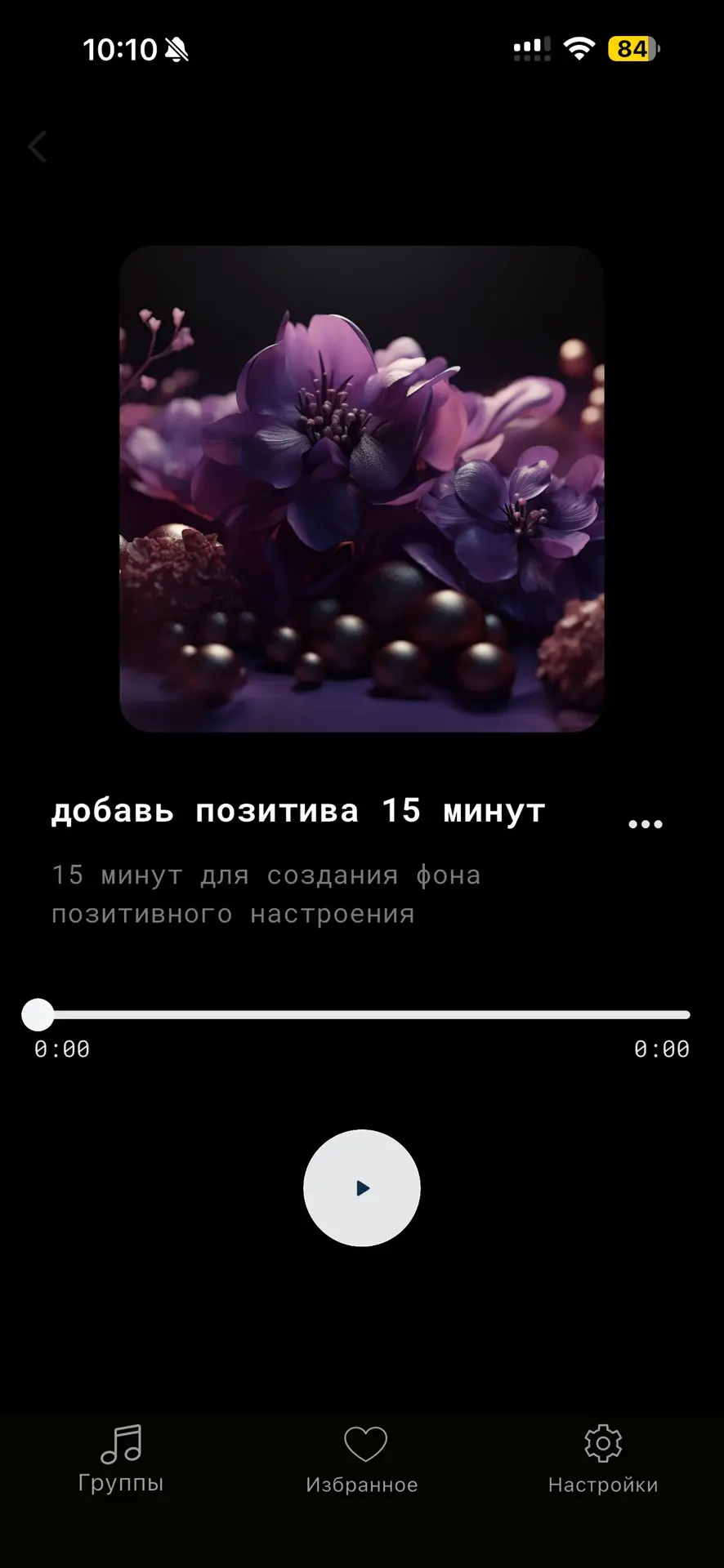 В свето-звуковой терапии, которая доступна моим клиента в работе offline, появились нов...