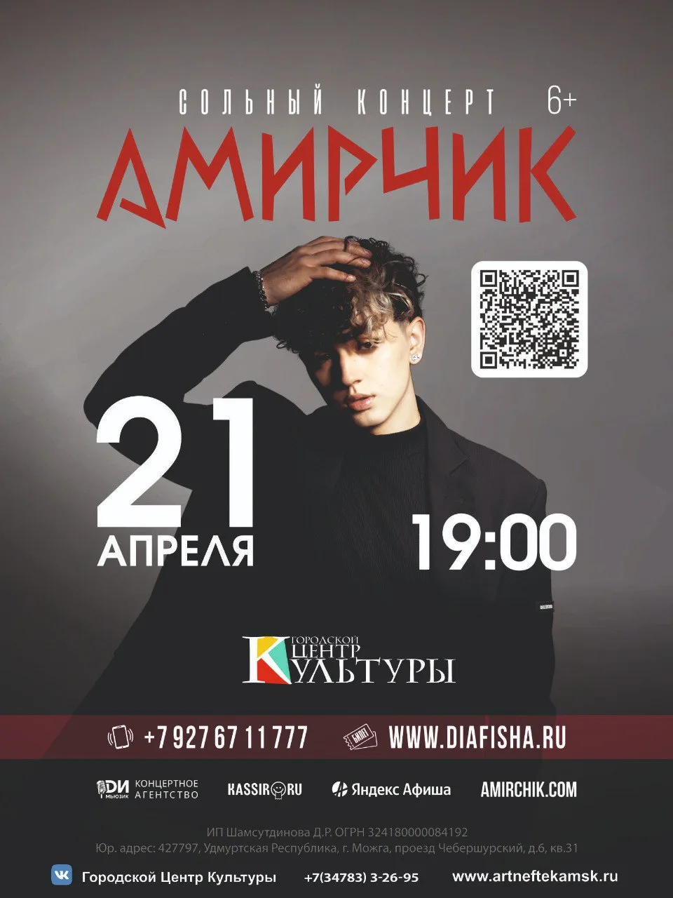 Афиша #гцкнефтекамск