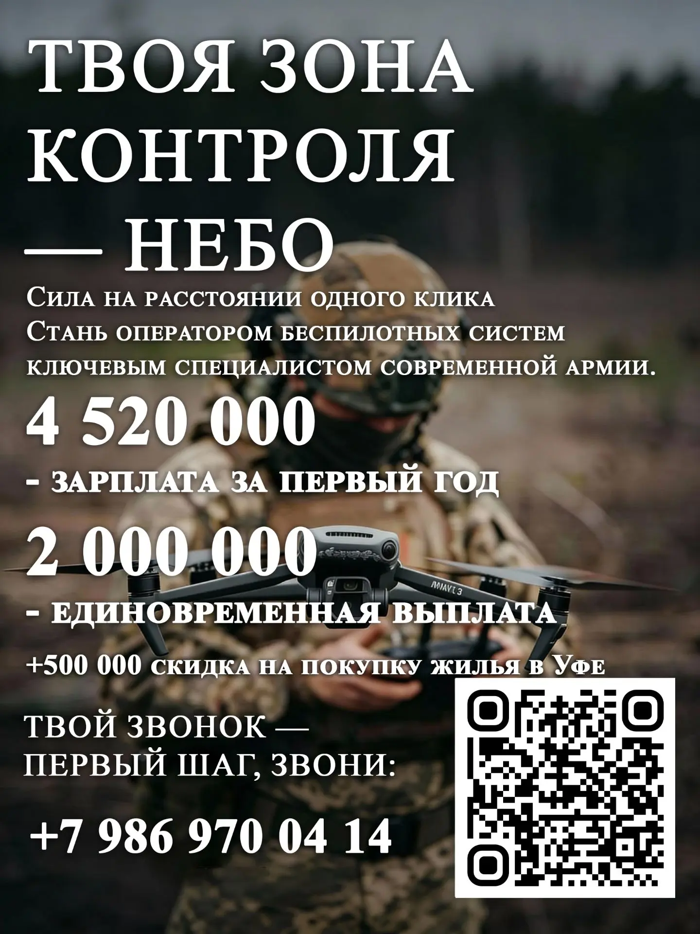 ⚡️Интеллект, точность, результат

Продолжается набор на контрактную службу операторов БПЛА. Это непр