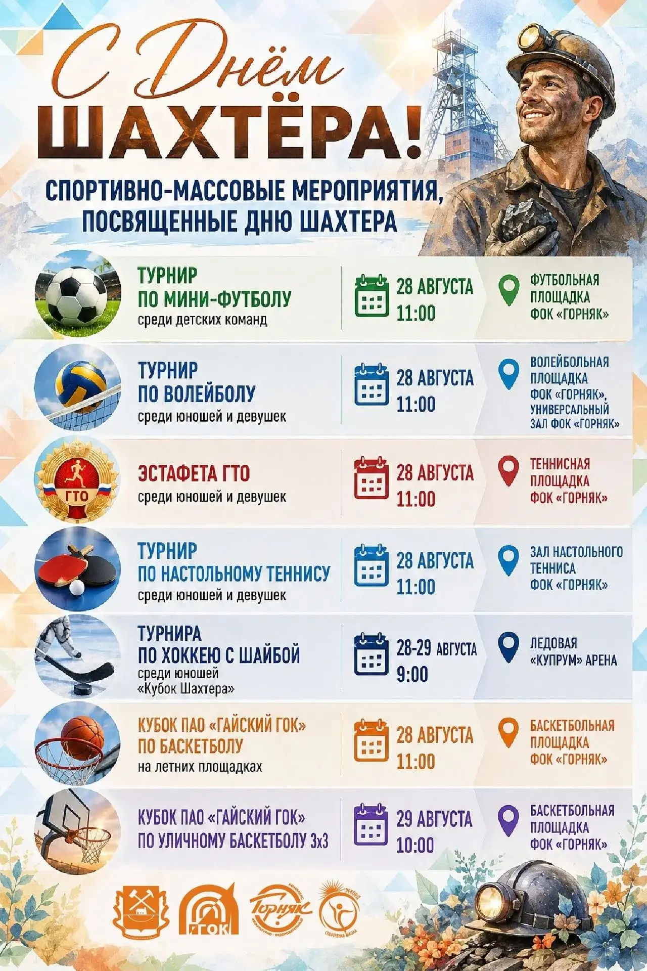 👋Уважаемые гайчане и гости города!
