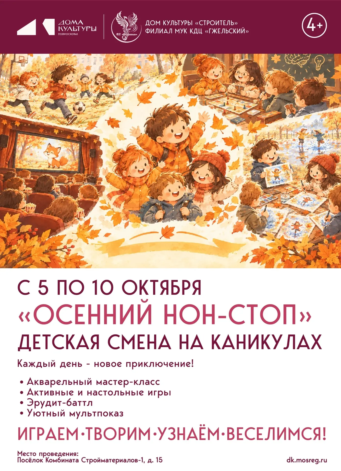 🍂 «ОСЕННИЙ НОН-СТОП» — КАНИКУЛЫ С НАМИ!🍁