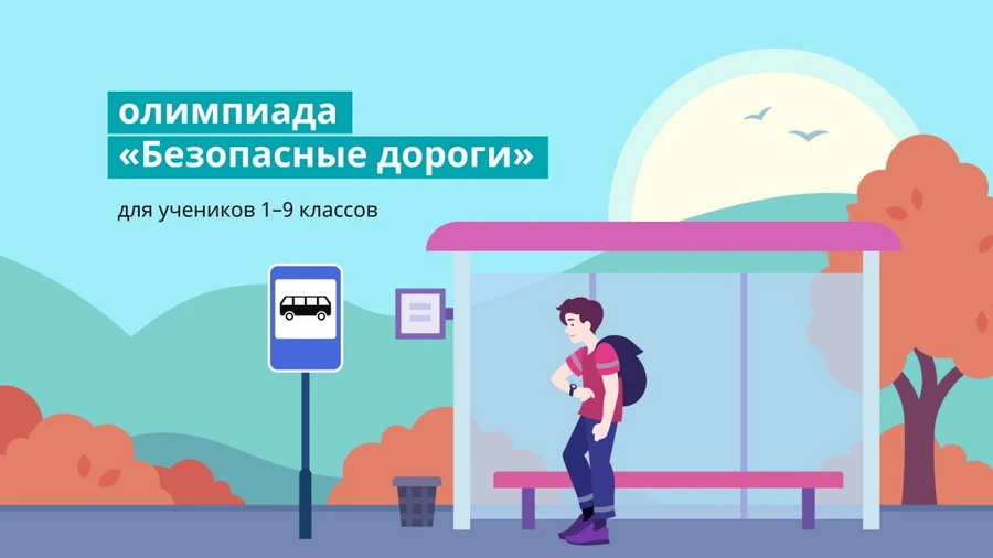 👆 Министерство транспорта и автомобильных дорог Курской области приглашает юных курян ...