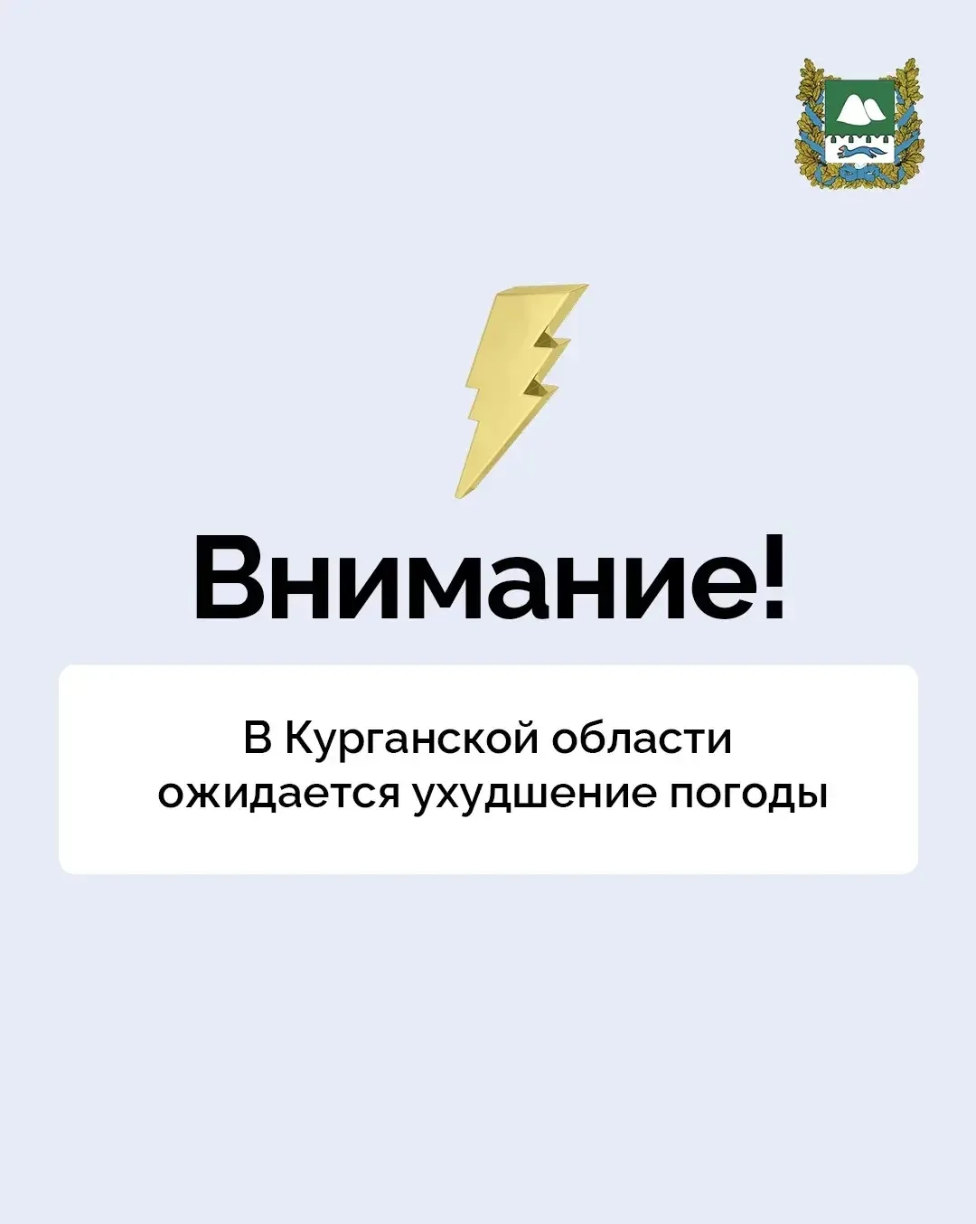 Профильные службы предупреждают: в Курганской области 14 июня ожидается ухудшение погоды - местами с