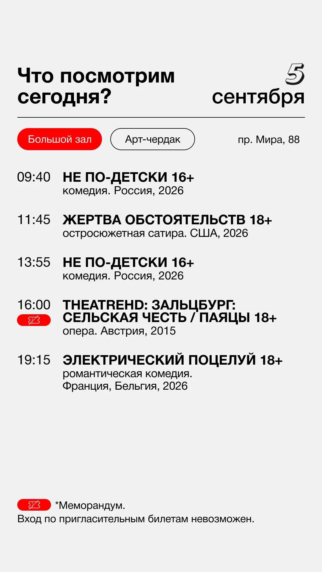 🎫Билеты