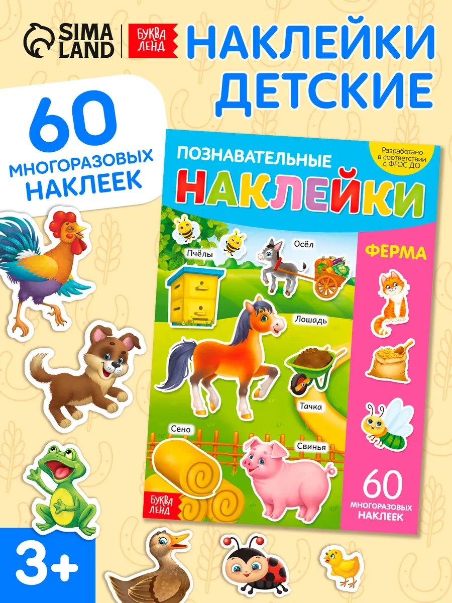⚡️ Наклейки детские, Буква-Ленд