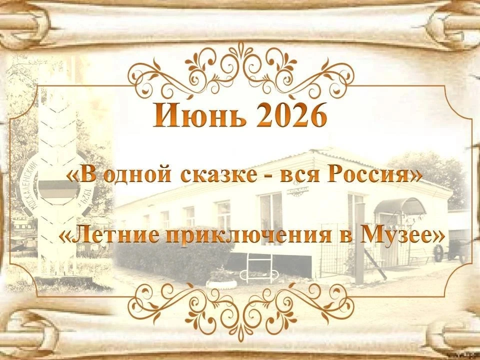 11 июня 2026 год
«Старые друзья» снова в гостях: как Гимназия им. А.М. Горького превратила музей в ц