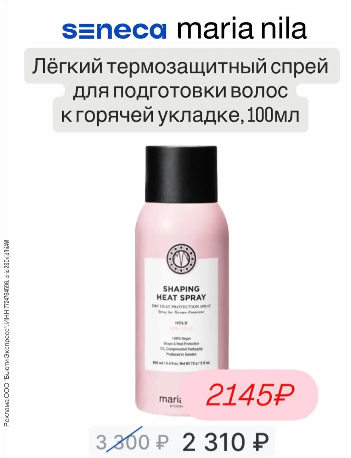 Скидки 20-30% на тревел - форматы интересных марок  на сайте Seneca People 🩷 + доп. скидка от 5% по 