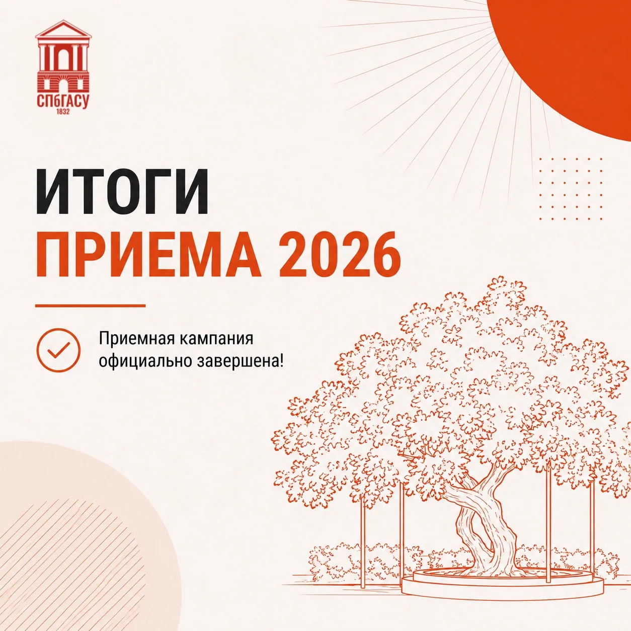 Приёмная кампания 2026 завершена📋🎓