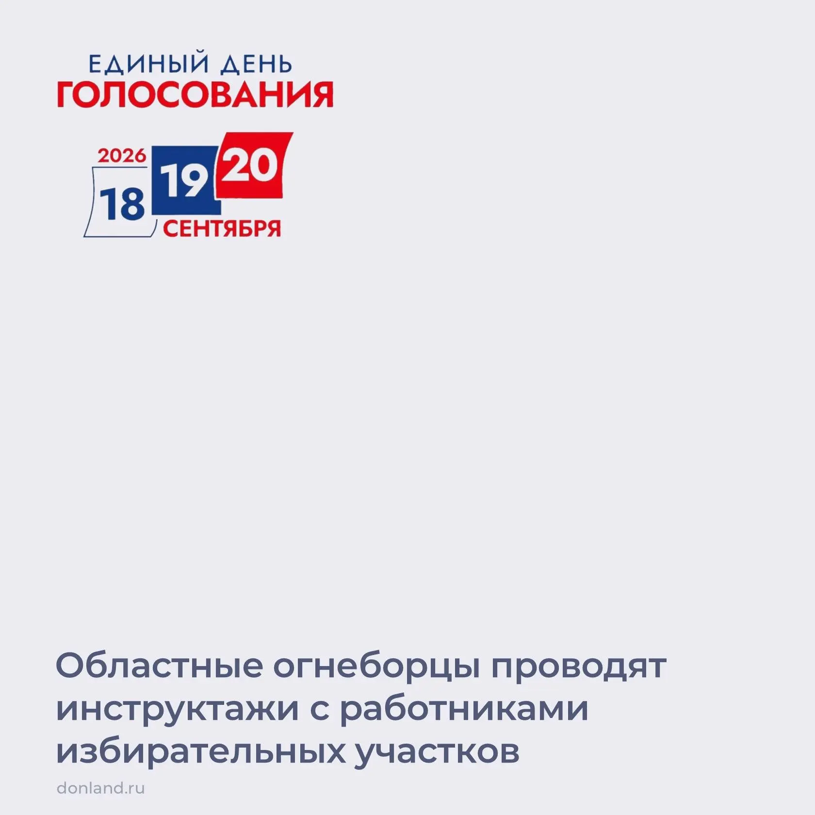 Работники Противопожарной службы Ростовской области начали активную профилактическую ра...