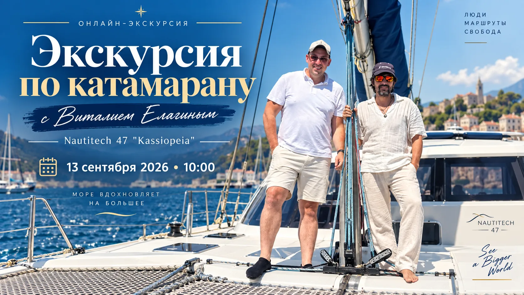 ⛵️🌊 Катамаран Nautitech 47 «Kassiopeia»: как устроена жизнь под парусом