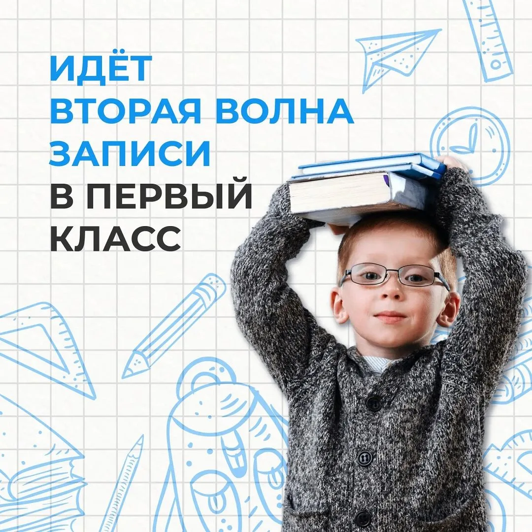 Родители, внимание!

С 6 июля по 5 сентября проходит вторая волна приема заявлений в первый класс.


