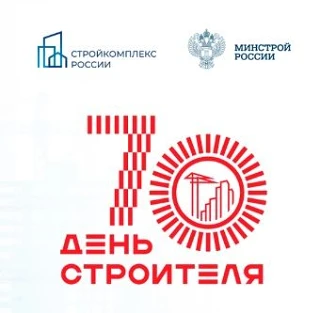 70-летие Дня строителя
 
IV - Всероссийский Медиафорум «Строим Будущее России»
 
В рамках мероприяти