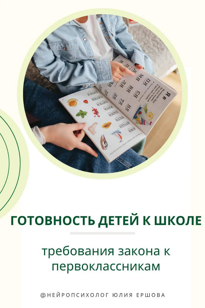 ГОТОВНОСТЬ ДЕТЕЙ К ШКОЛЕ