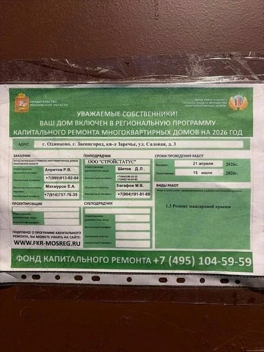 #нампишут  МКД в тисках ФКР? Жители квартала ЗАРЕЧЬЕ в подмосковном Звенигороде бьют тревогу из-за в