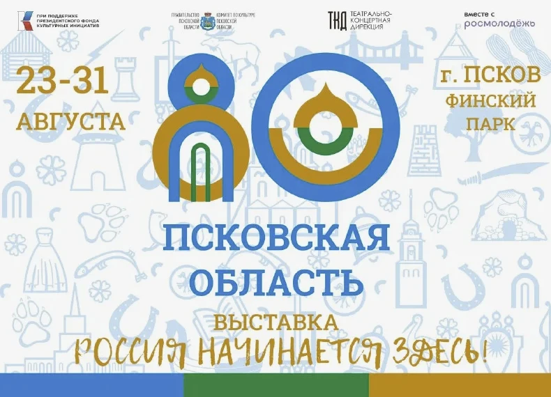🎭 В Пскове стартовала выставка «Россия начинается здесь»: 26 муниципалитетов, мастер-к...