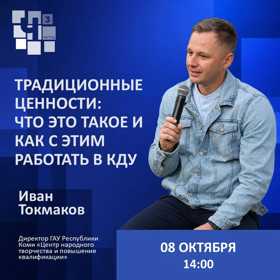 Важная тема, которая должна лежать в основе любого социокультурного проекта - Традицион...
