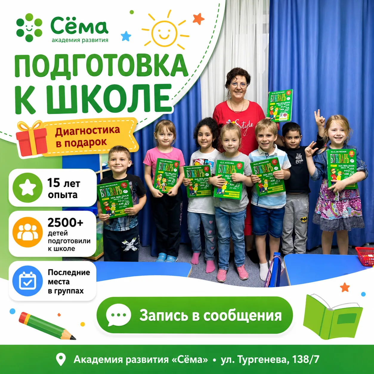 Подготовка к школе — это не только прописи и букварь

Многие родители думают, что готовиться к 1 кла