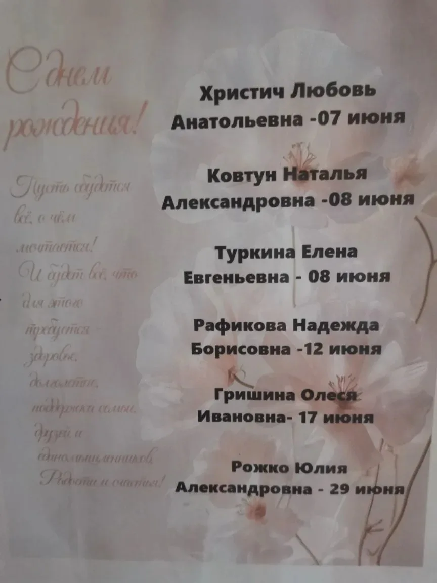 Именинники июня! Поздравляем! 🧁🎂💐