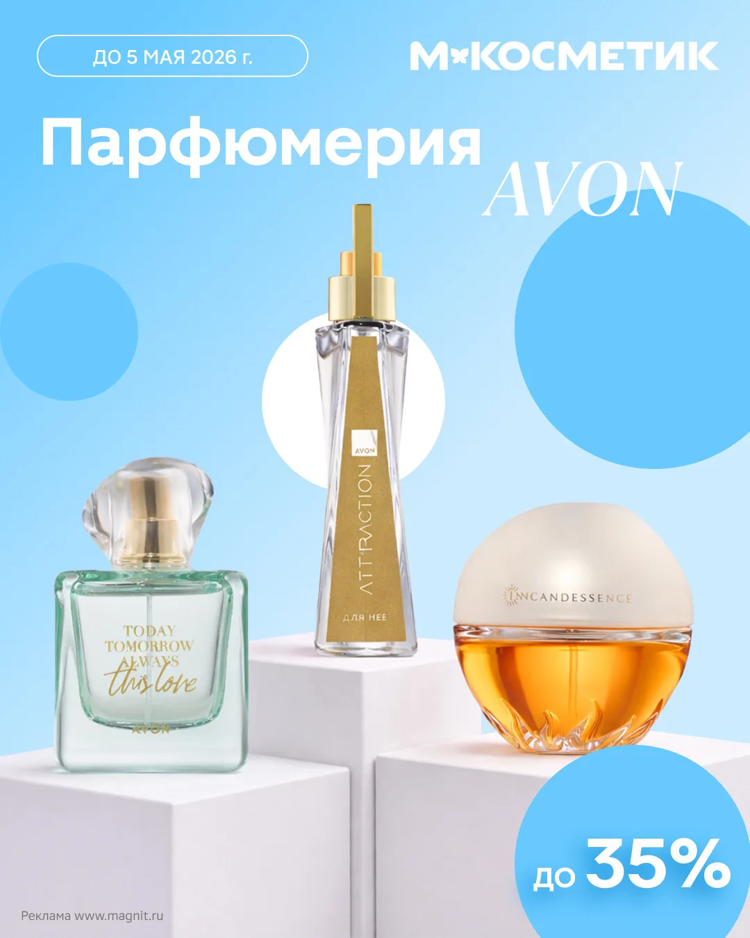 Скидки до 35% на арома-хиты от AVON  Весной настроение быстро меняется от романтично-цветочного до д