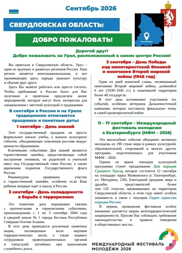 Департаментом внутренней политики Свердловской области разработан информационный бюллет...