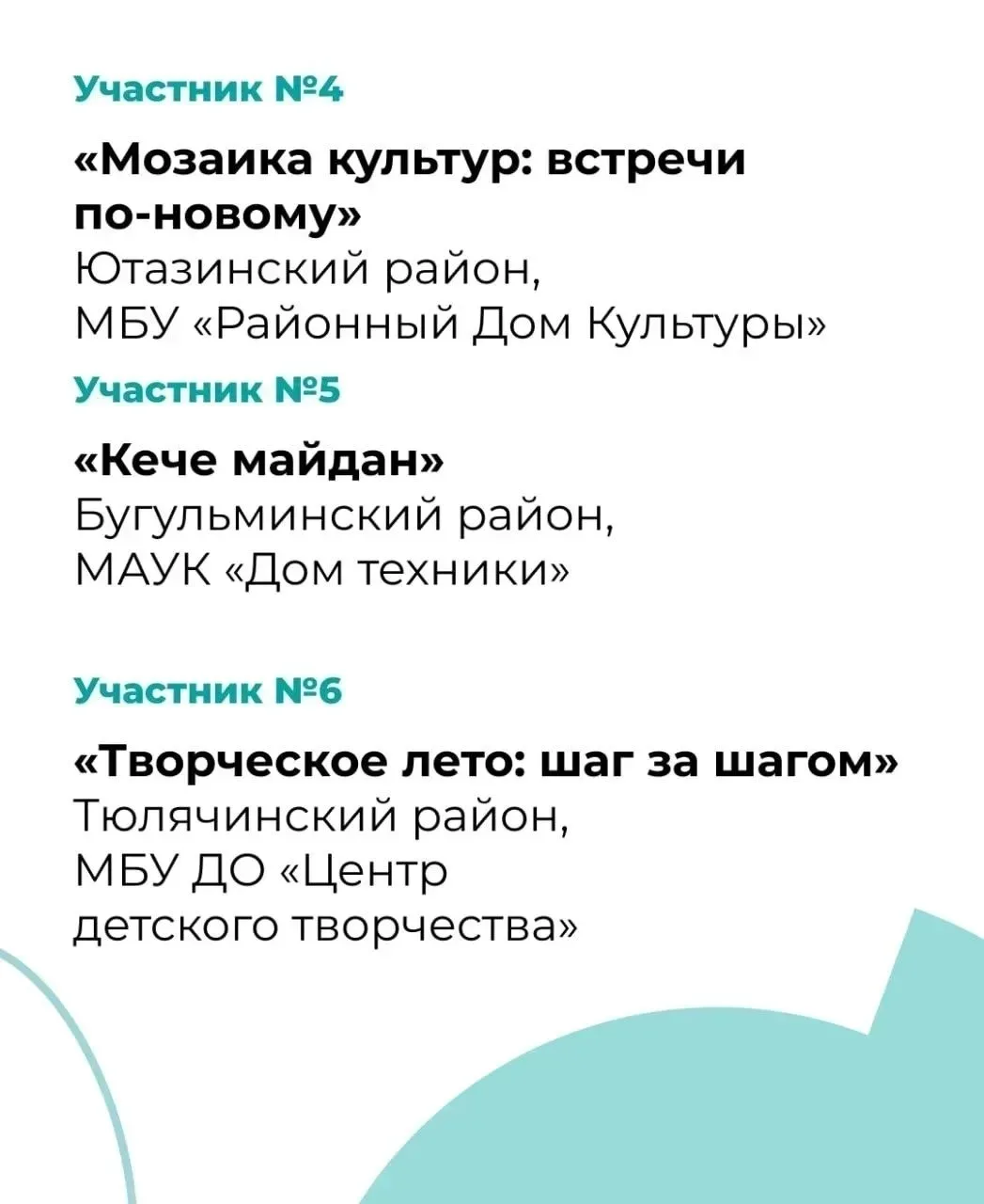 Запустили народное голосование летнего сезона фестиваля «Күрше»! В финал вышли 9 сильных проектов, к
