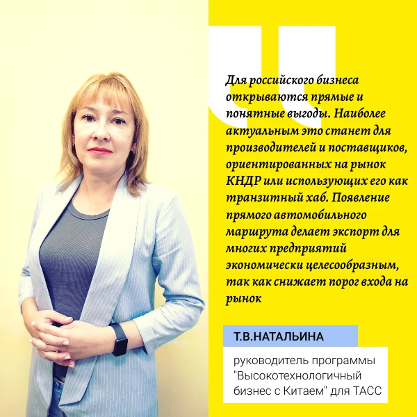 Руководитель программы «Высокотехнологичный бизнес с Китаем» Татьяна Валерьевна Натальи...
