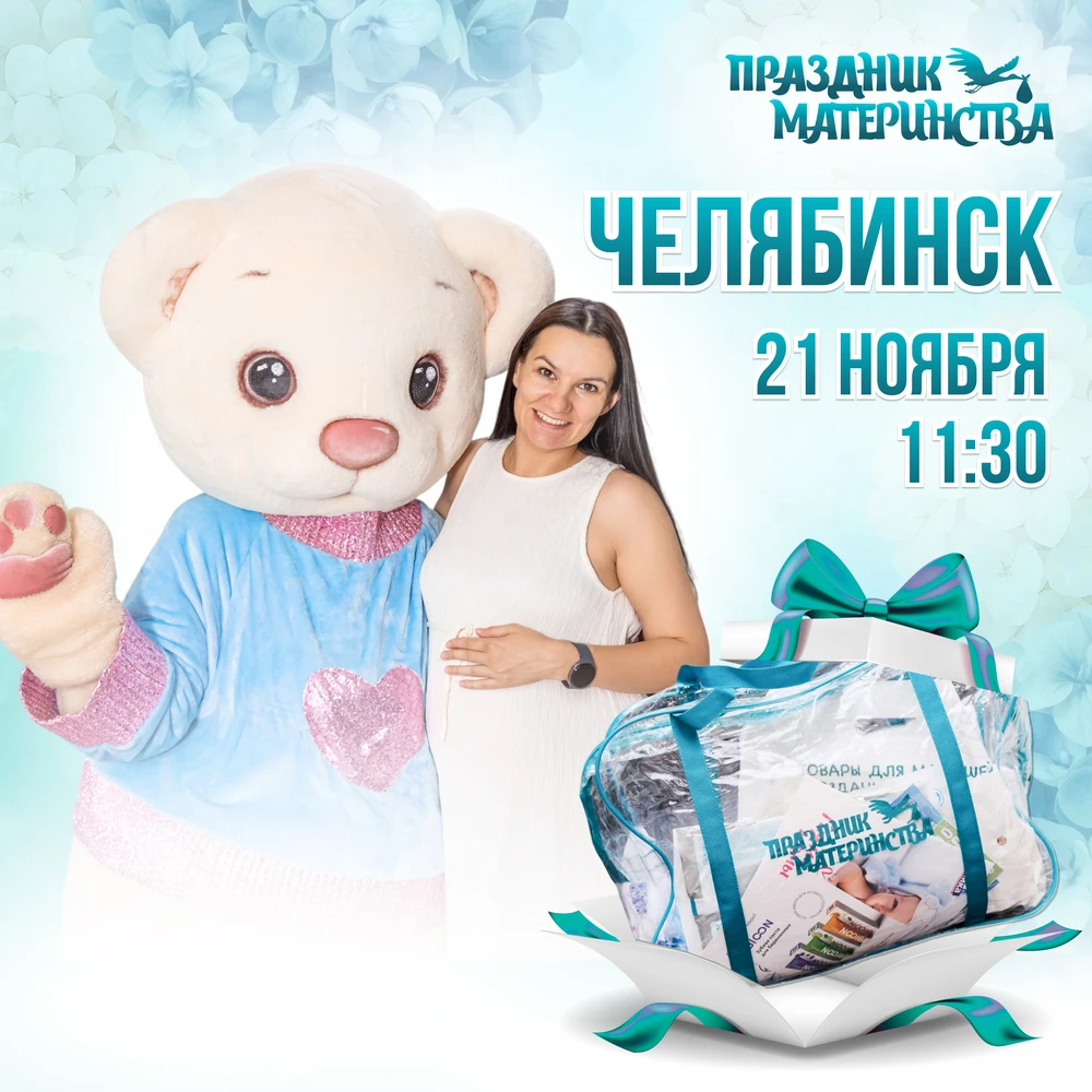 Приглашаем вас на СУПЕР ПОЛЕЗНОЕ МЕРОПРИЯТИЕ для беременных и мам с детьми! 👩‍🍼✨