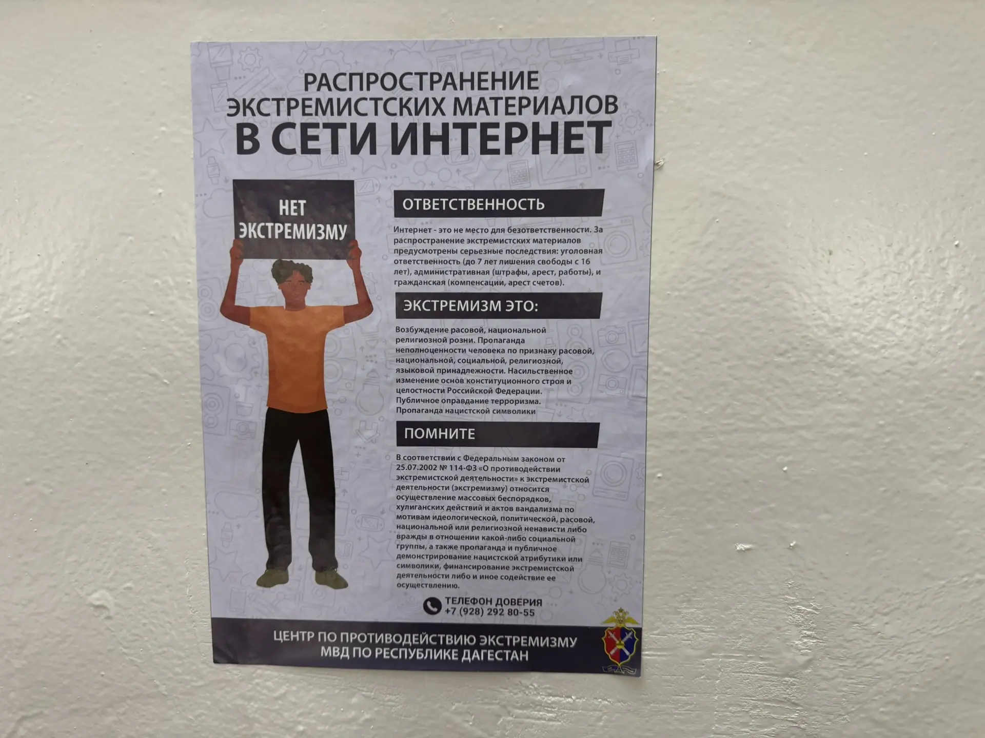 Безопасность в сети Интернет — это совокупность методов, технологий, правил и мер, направленных на з