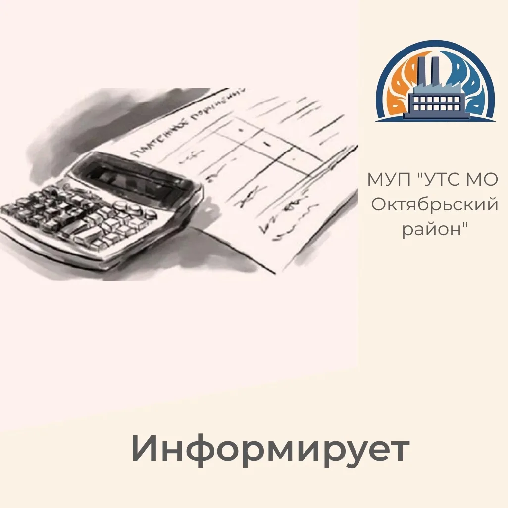 📢 Платежная дисциплина — залог стабильности: отчет о задолженности населения перед МУП «УТС»

Уважа