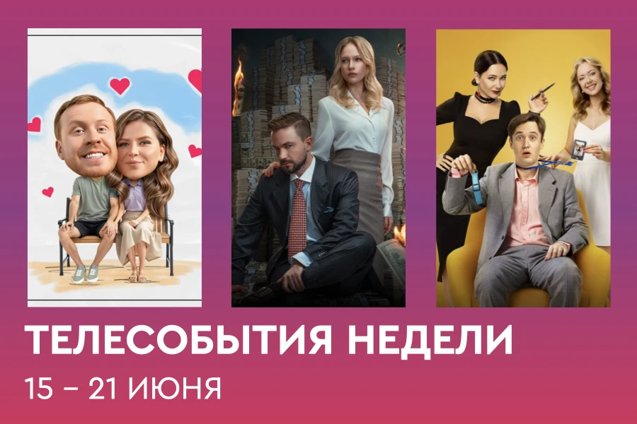 Жаркие летние премьеры в Дайджесте телесобытий Онлайн-кинотеатра Телекарта: