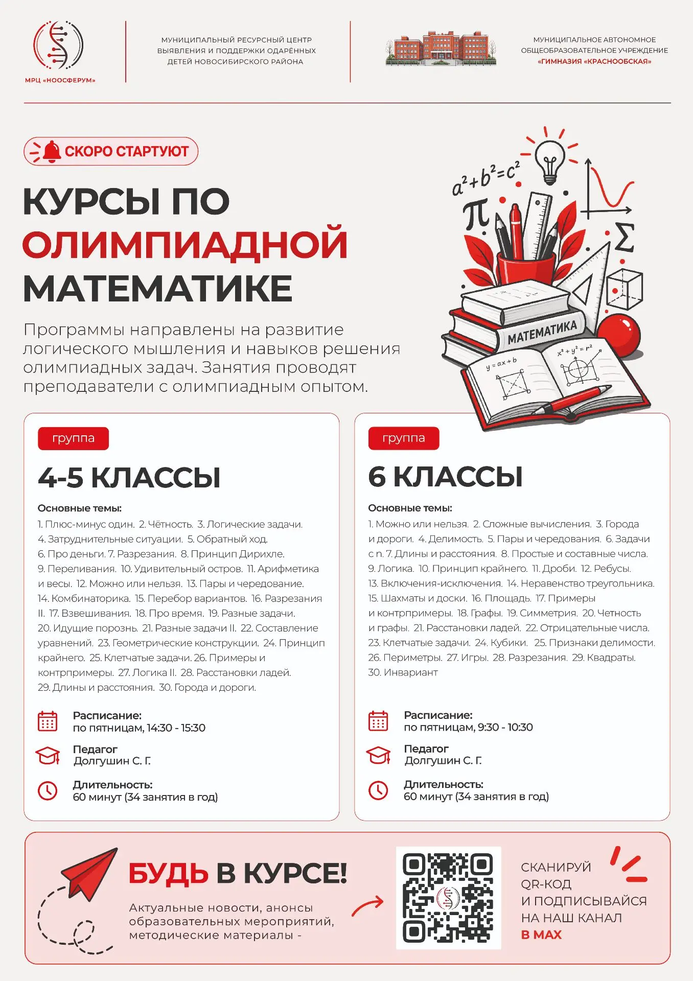 Дорогие учащиеся и их родители!