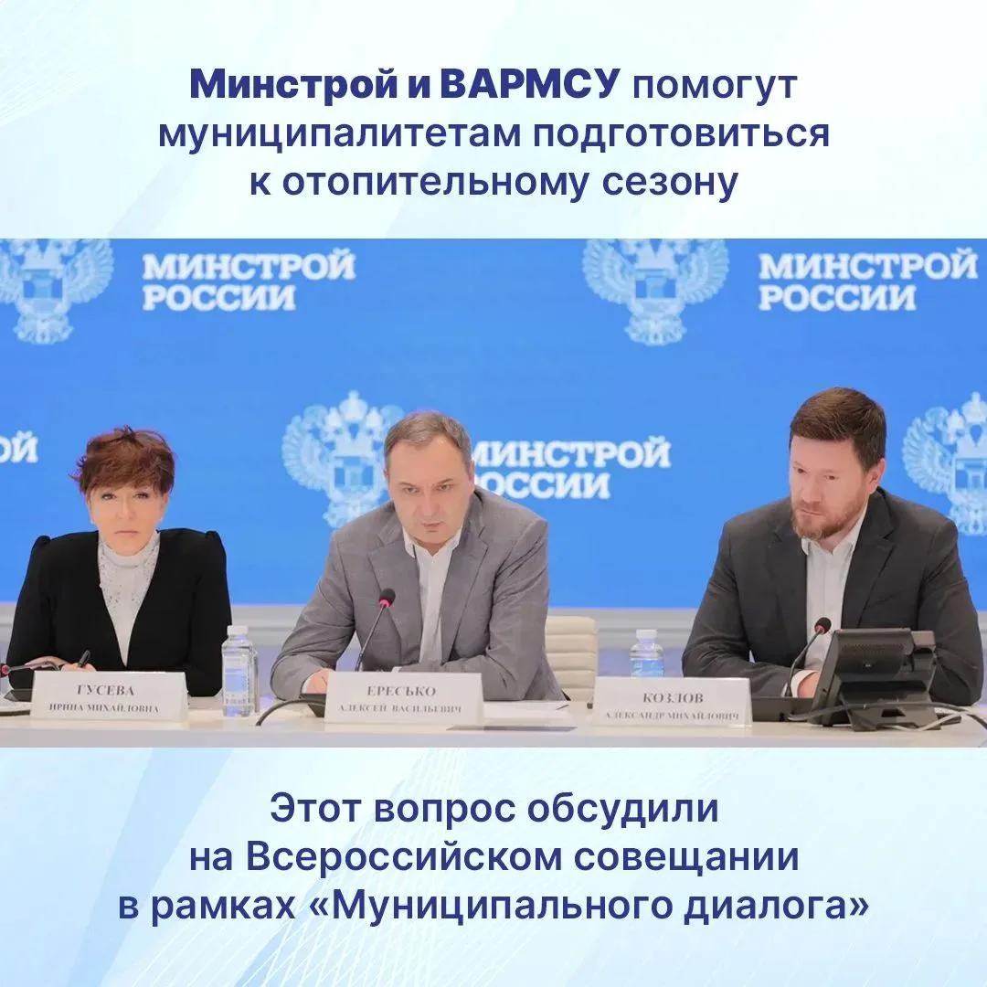 Вопросы подготовки к отопительному сезону обсудили на Всероссийском совещании в рамках ...