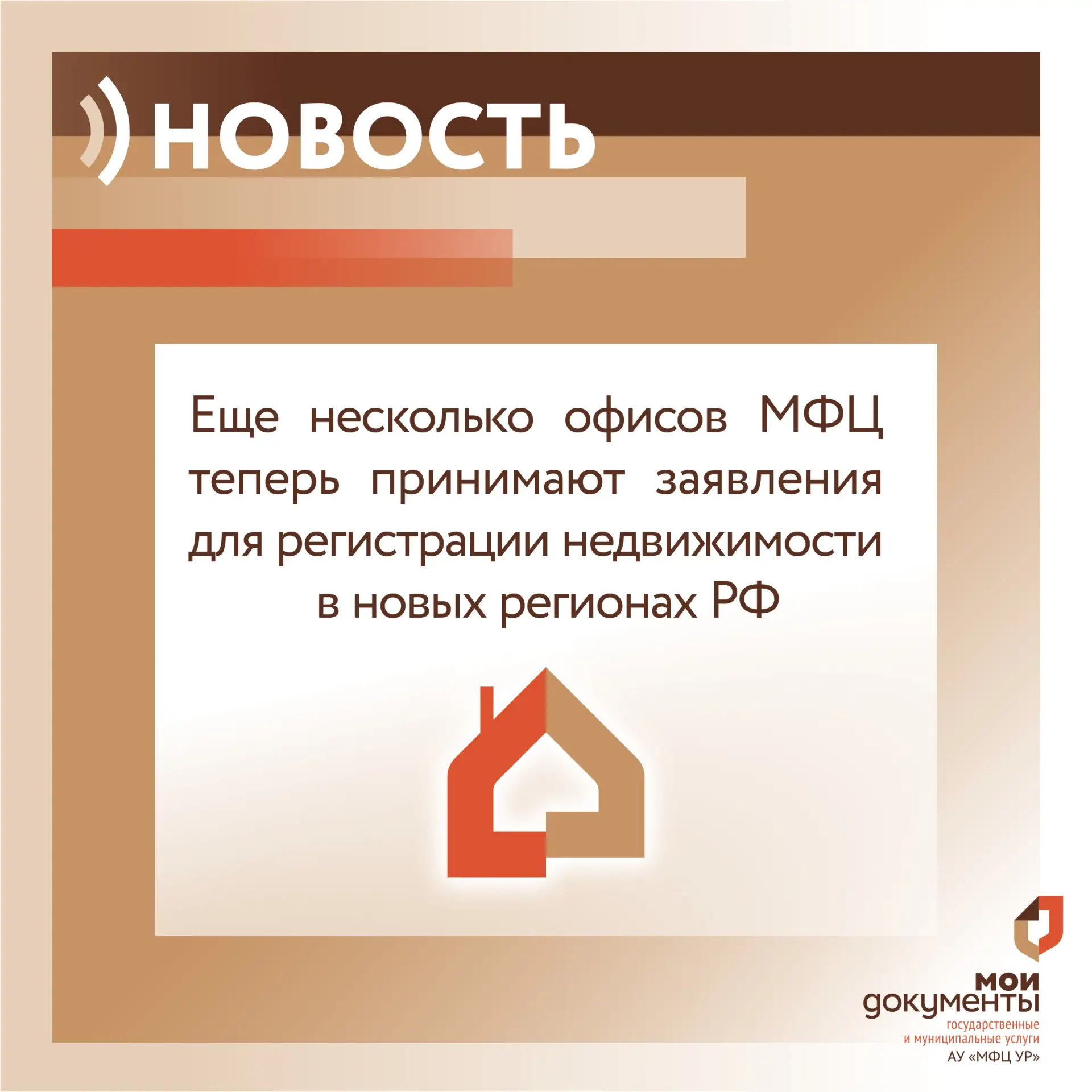 Подать документы по услугам Росреестра для новых субъектов РФ стало еще удобнее Расшири...