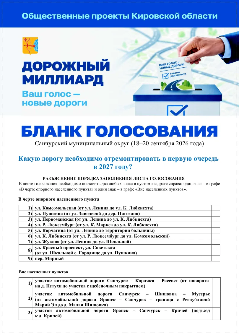 Уважаемые жители Санчурского муниципального округа!