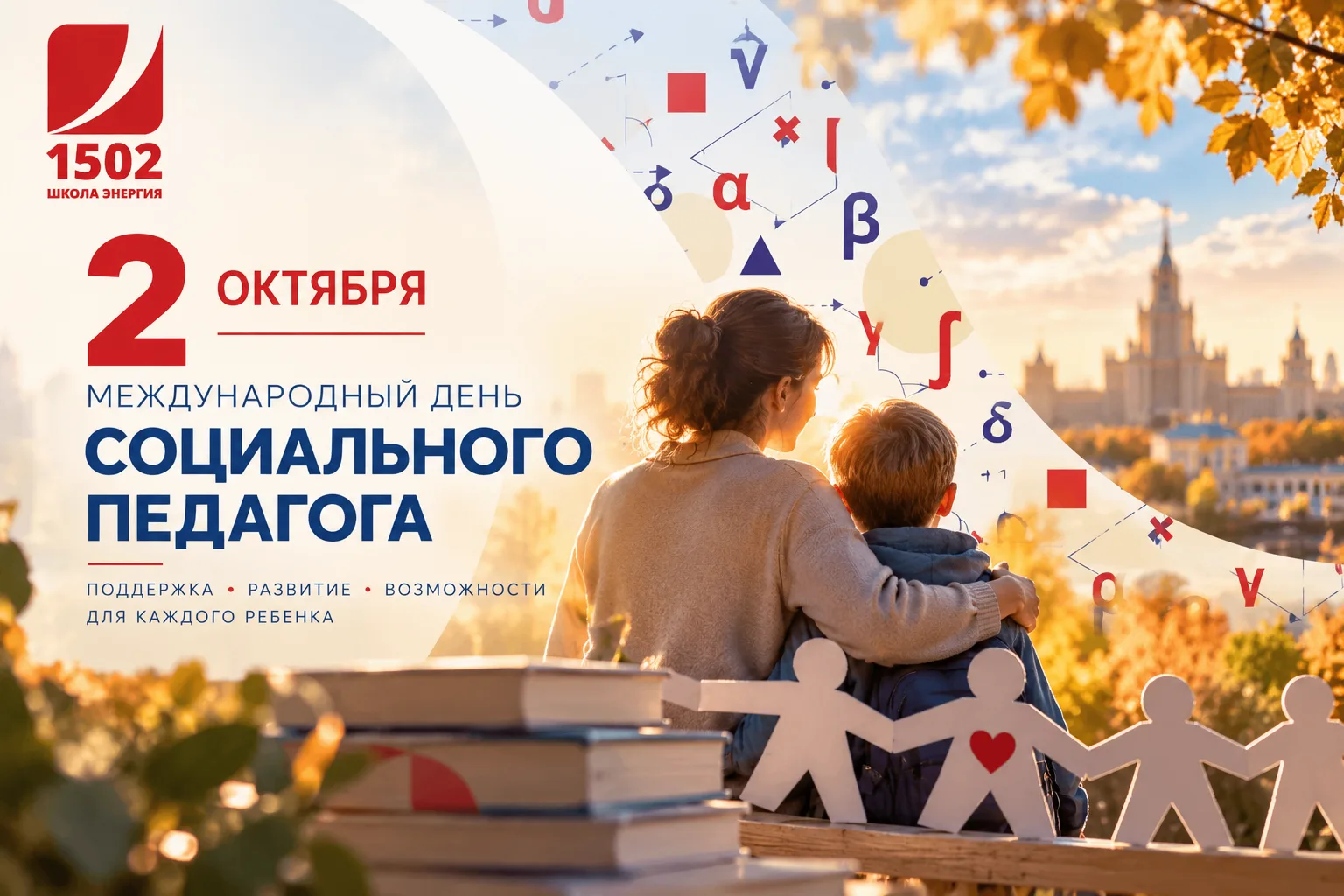 С Днем социального педагога!