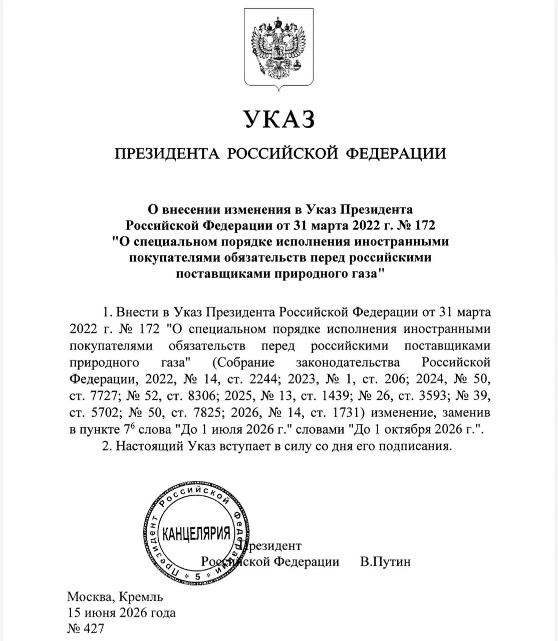 Владимир Путин продлил до 1 октября разрешение на оплату российского газа через любые банки РФ

Инос