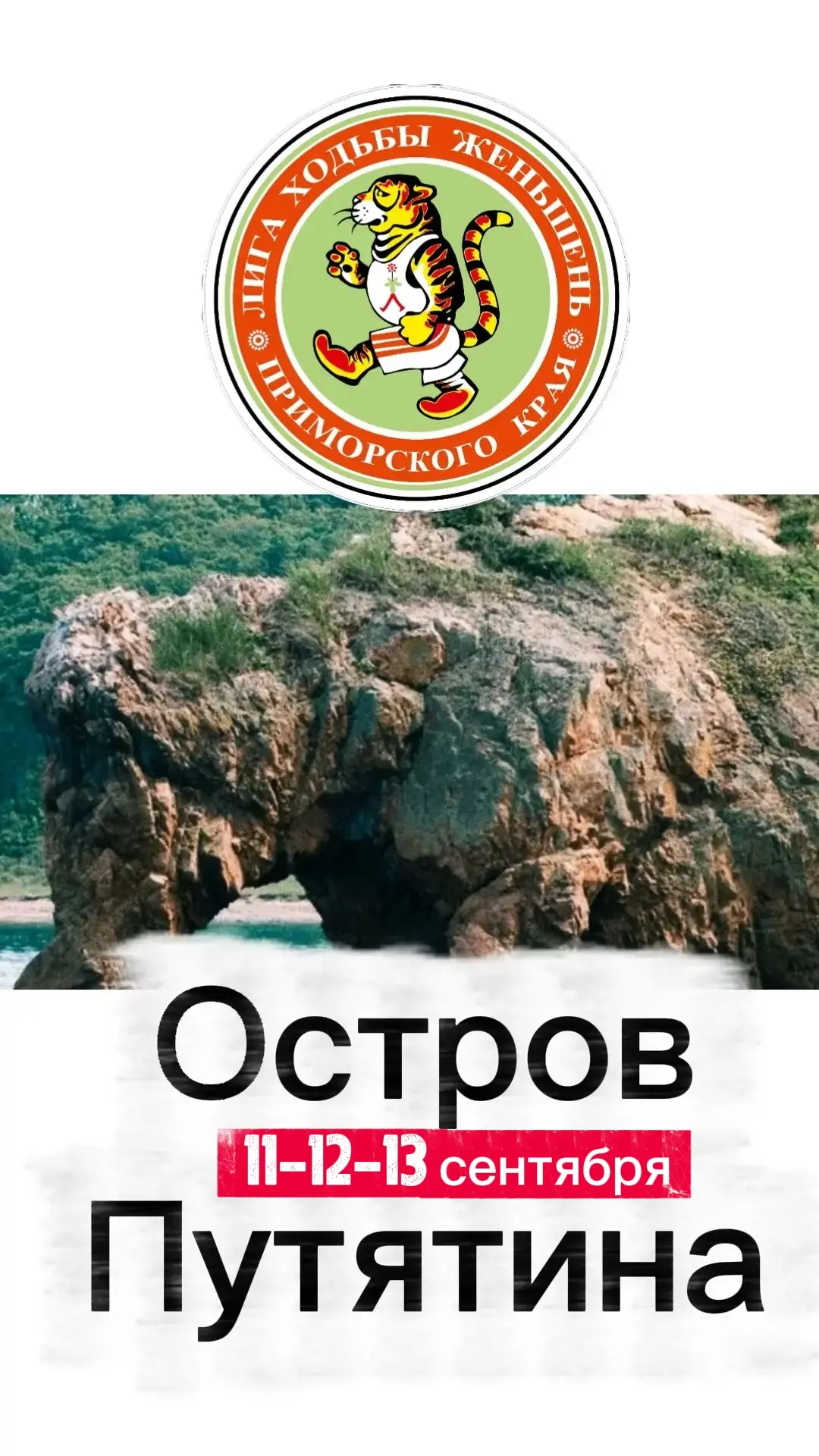 Остров Путятина