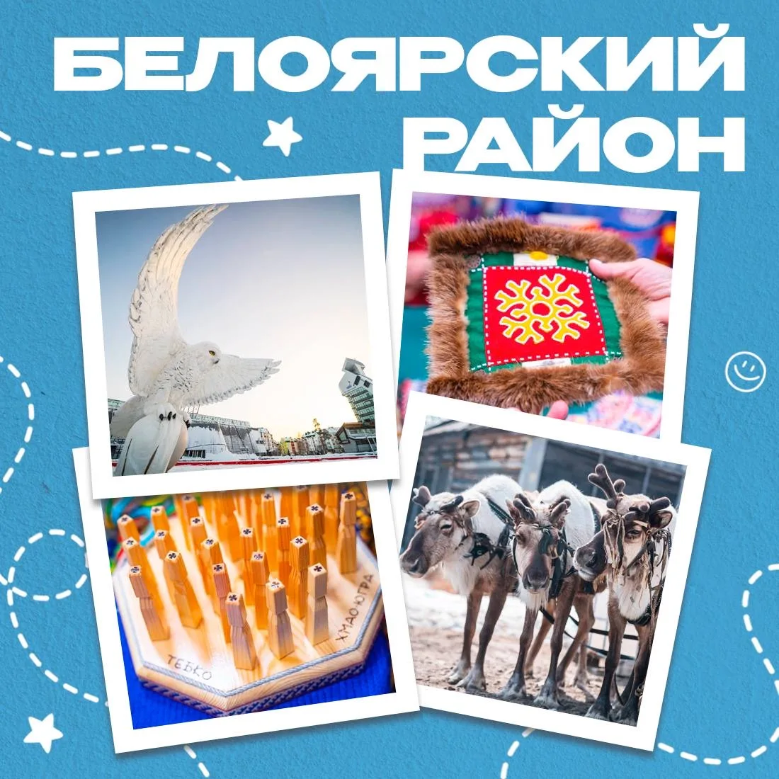 Югорских школьников приглашают в путешествие по родному краю 🫶