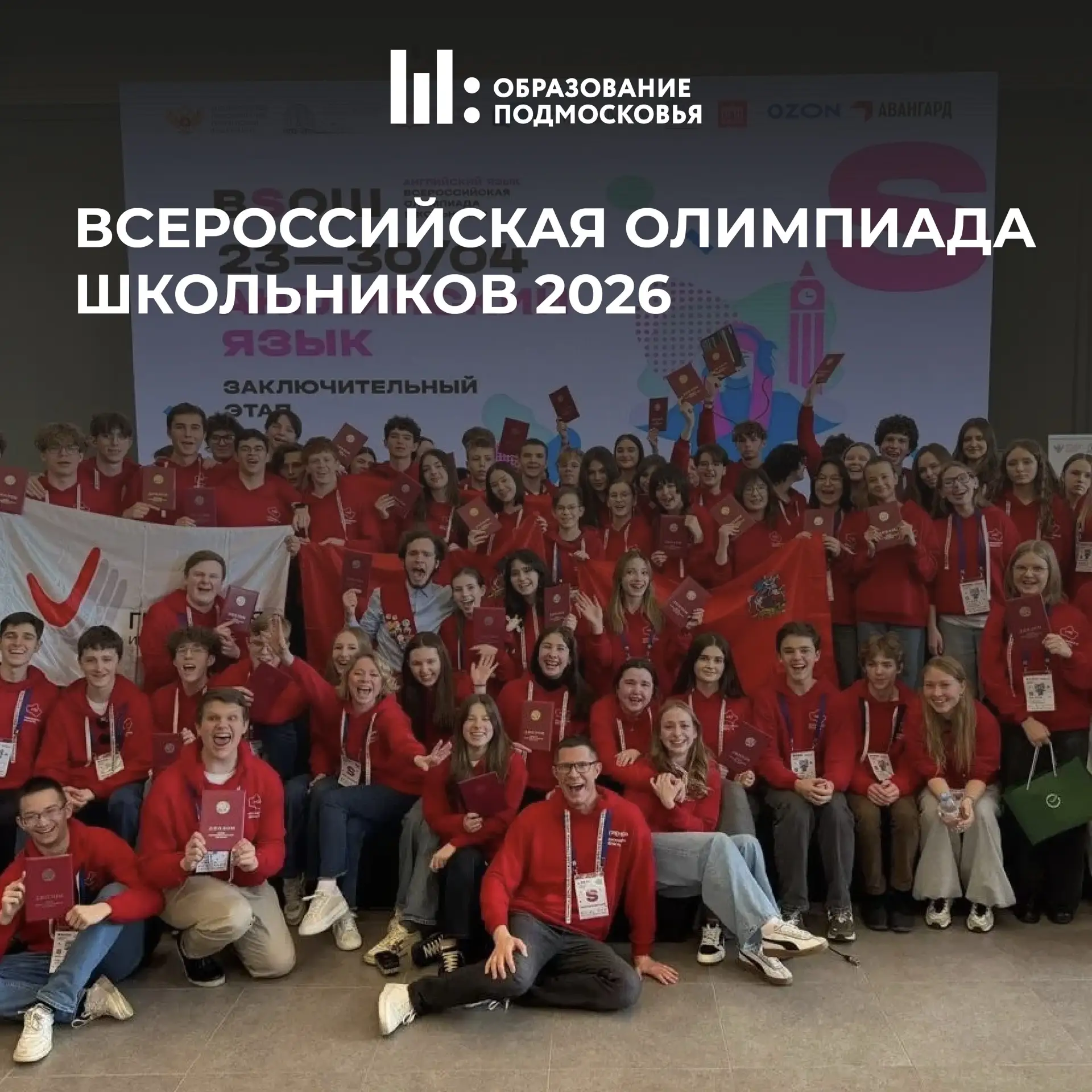 🏅 Как прошел олимпиадный сезон для школьников Подмосковья?