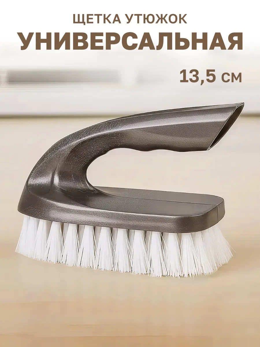 ⚡️ Щетка утюжок для ковра и одежды, жесткая, хозяйственная, GT