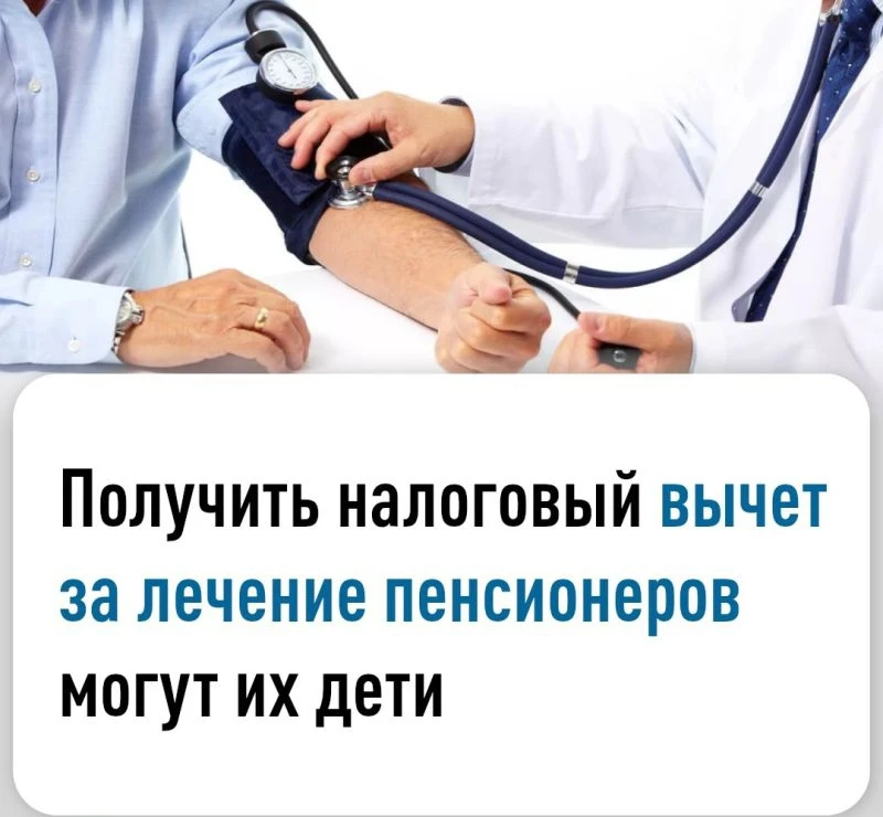 ❓ Как пенсионеру сэкономить на лечении и вернуть налоговый вычет?  Для многих пожилых людей медицинс