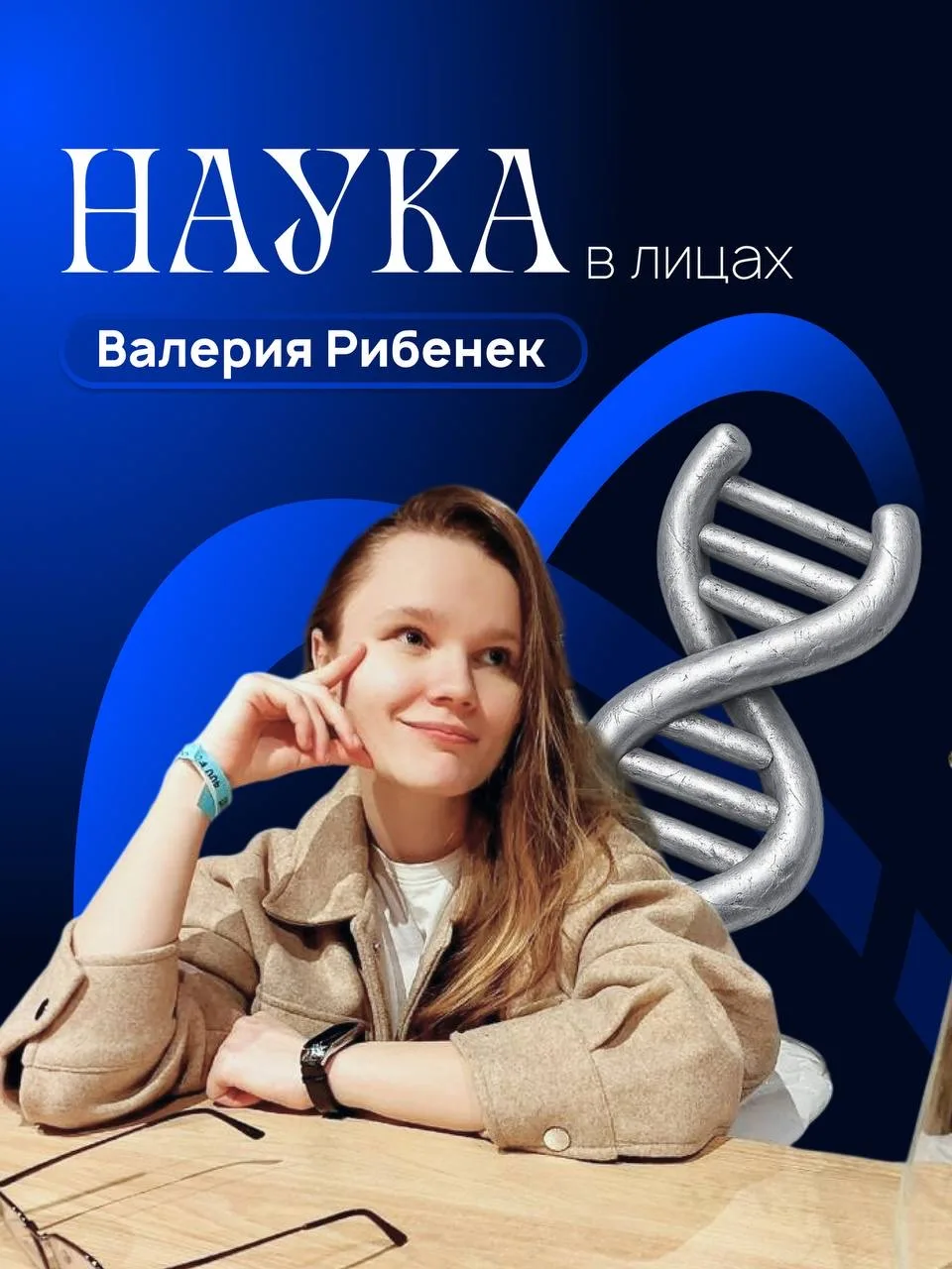 Валерия мечтала заниматься наукой еще со школьных лет - ее всегда интересовало устройст...