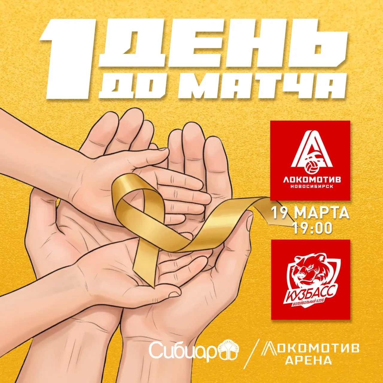 🎗 Благотворительный матч уже завтра!
