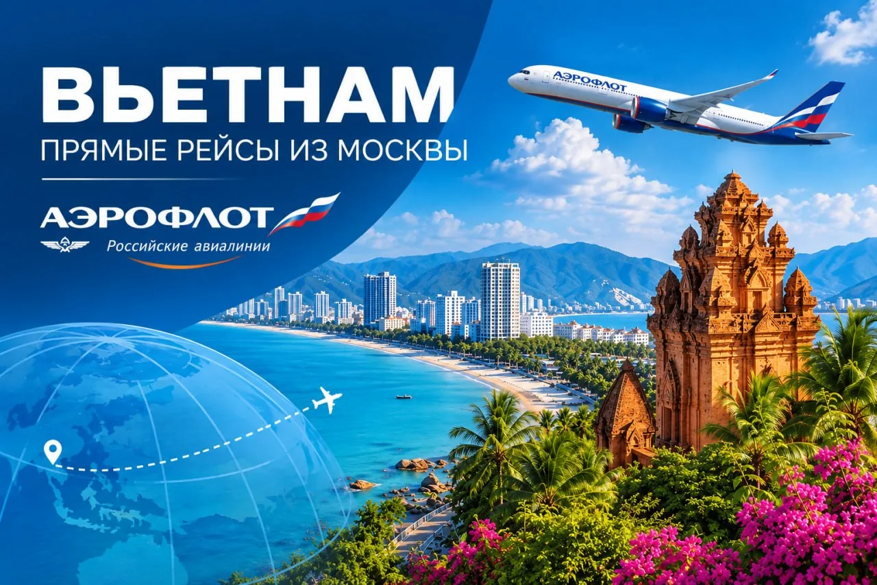 Во Вьетнам прямым рейсом ✈️