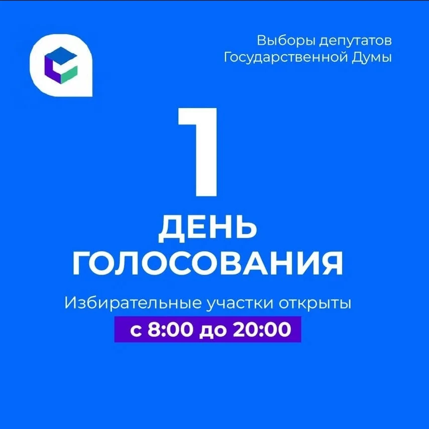 ✅В Приангарье началось трехдневное голосование.