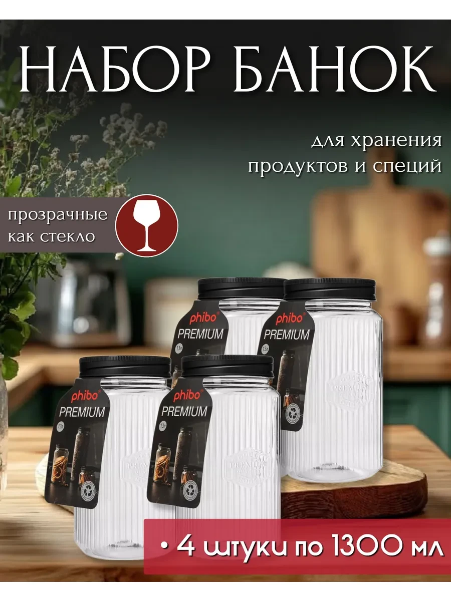 ⚡️ Контейнер для круп и хранения сыпучих продуктов, Phibo