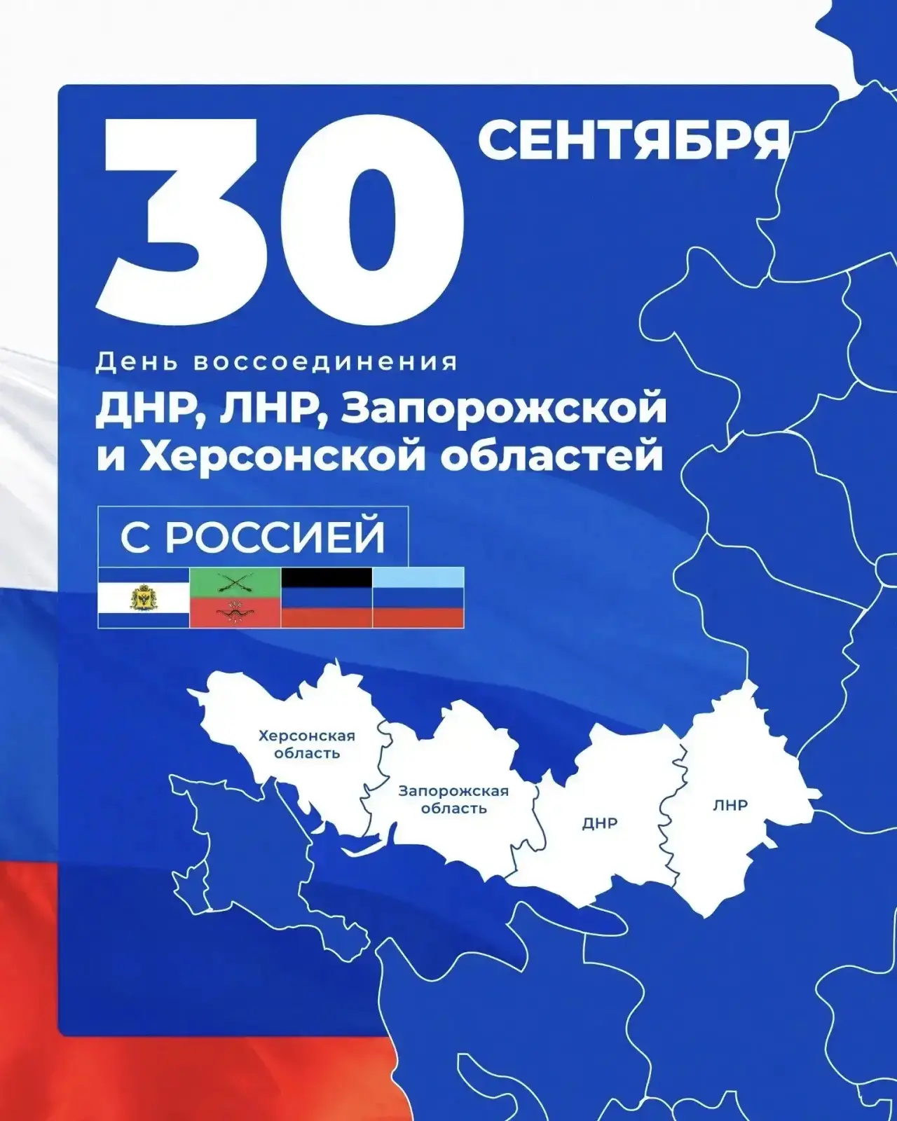 ✅В честь Дня воссоединения Донецкой Народной Республики, Луганской Народной Республики,...