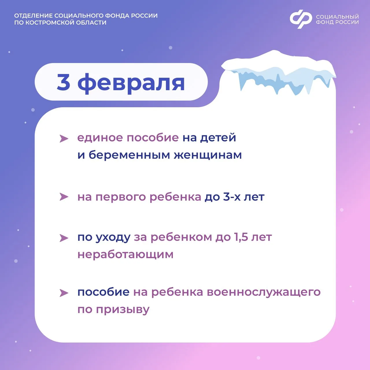 💸 Рассказываем о датах выплаты пособий для семей с детьми за ЯНВАРЬ.  📝 Подробнее в наших карточках.